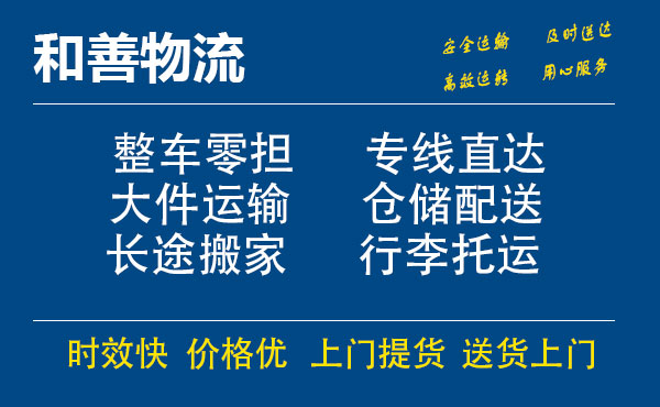 嘉善到怀来物流专线-嘉善至怀来物流公司-嘉善至怀来货运专线